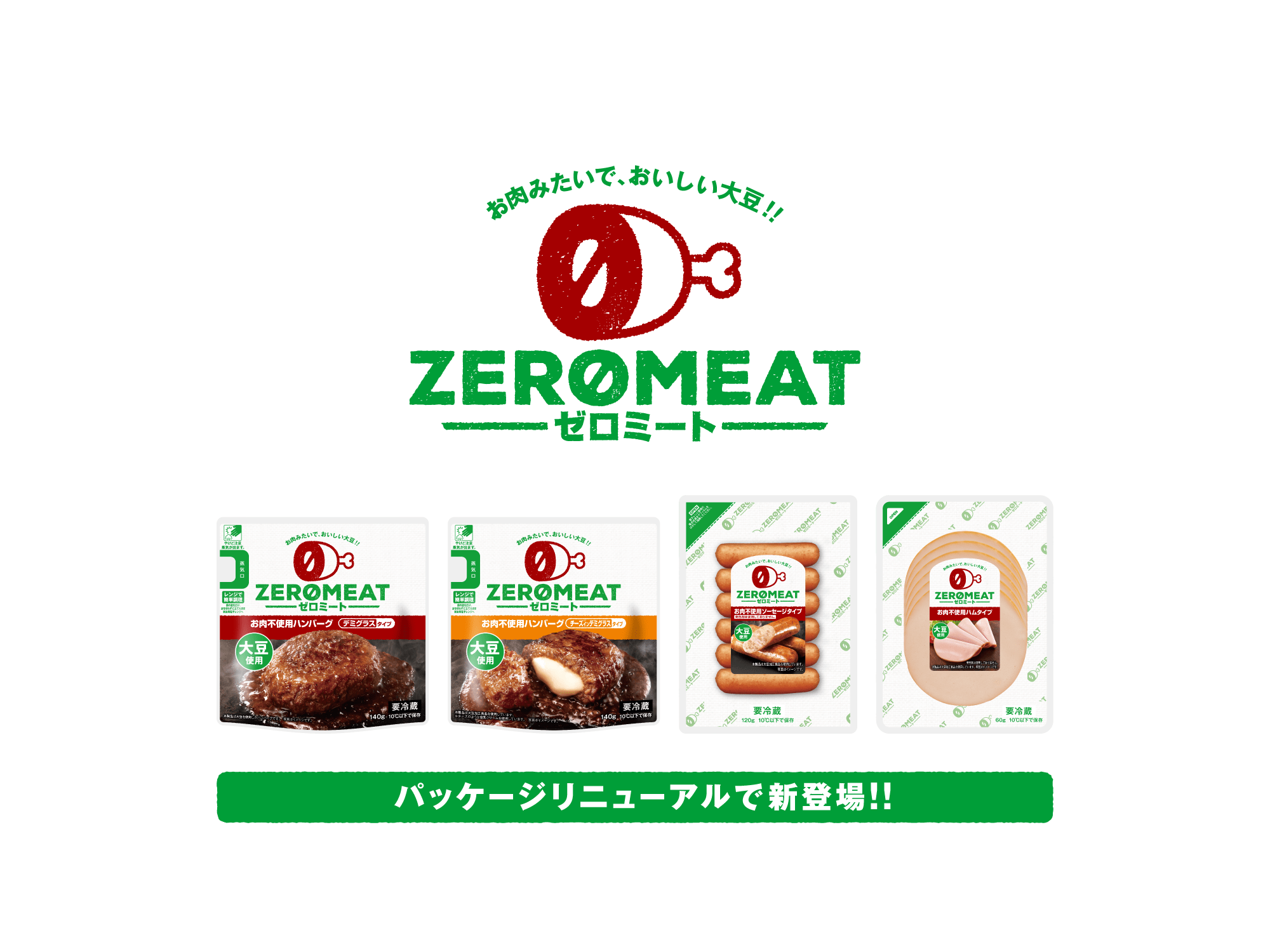 ZEROMEAT（ゼロミート）公式サイト│大塚食品の大豆ミート